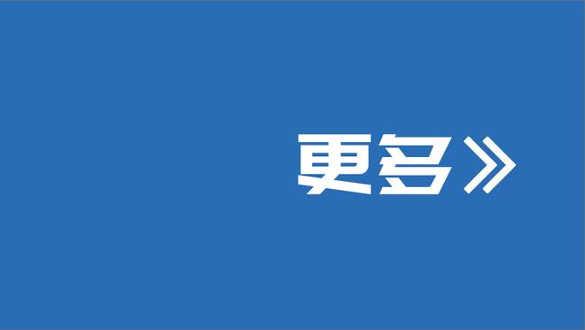 浓眉：今天再次感觉到屁股出了一些问题 晚些时候会接受治疗